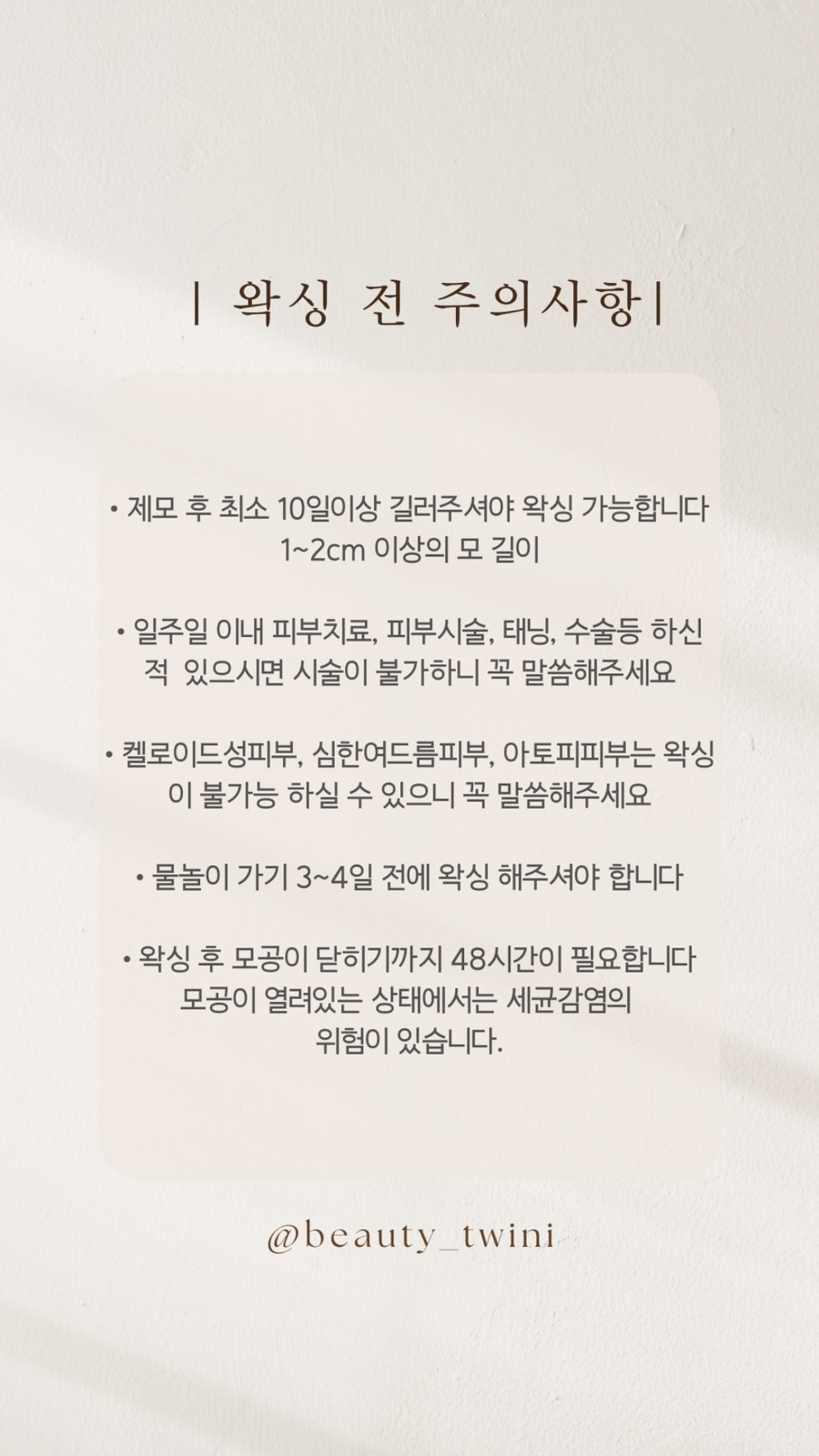 뷰티트위니 이미지