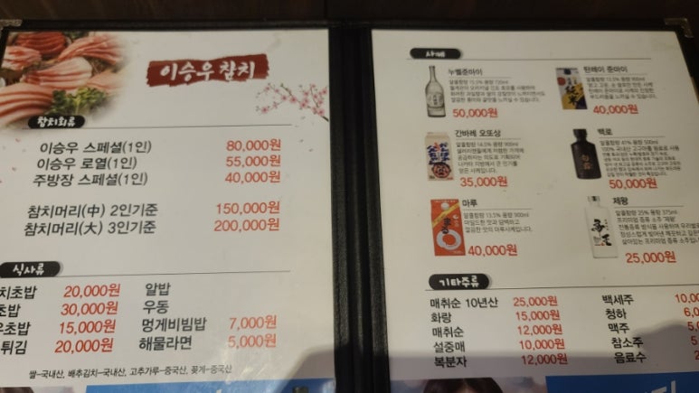 이승우참치 이미지