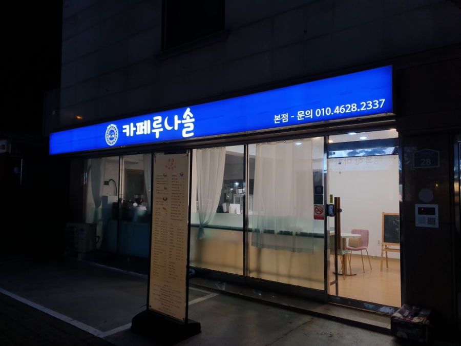 카페 루나솔 이미지