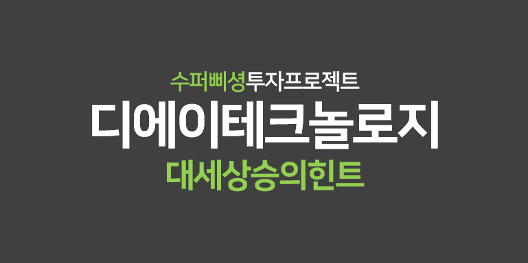 (주)디에이솔루션 이미지
