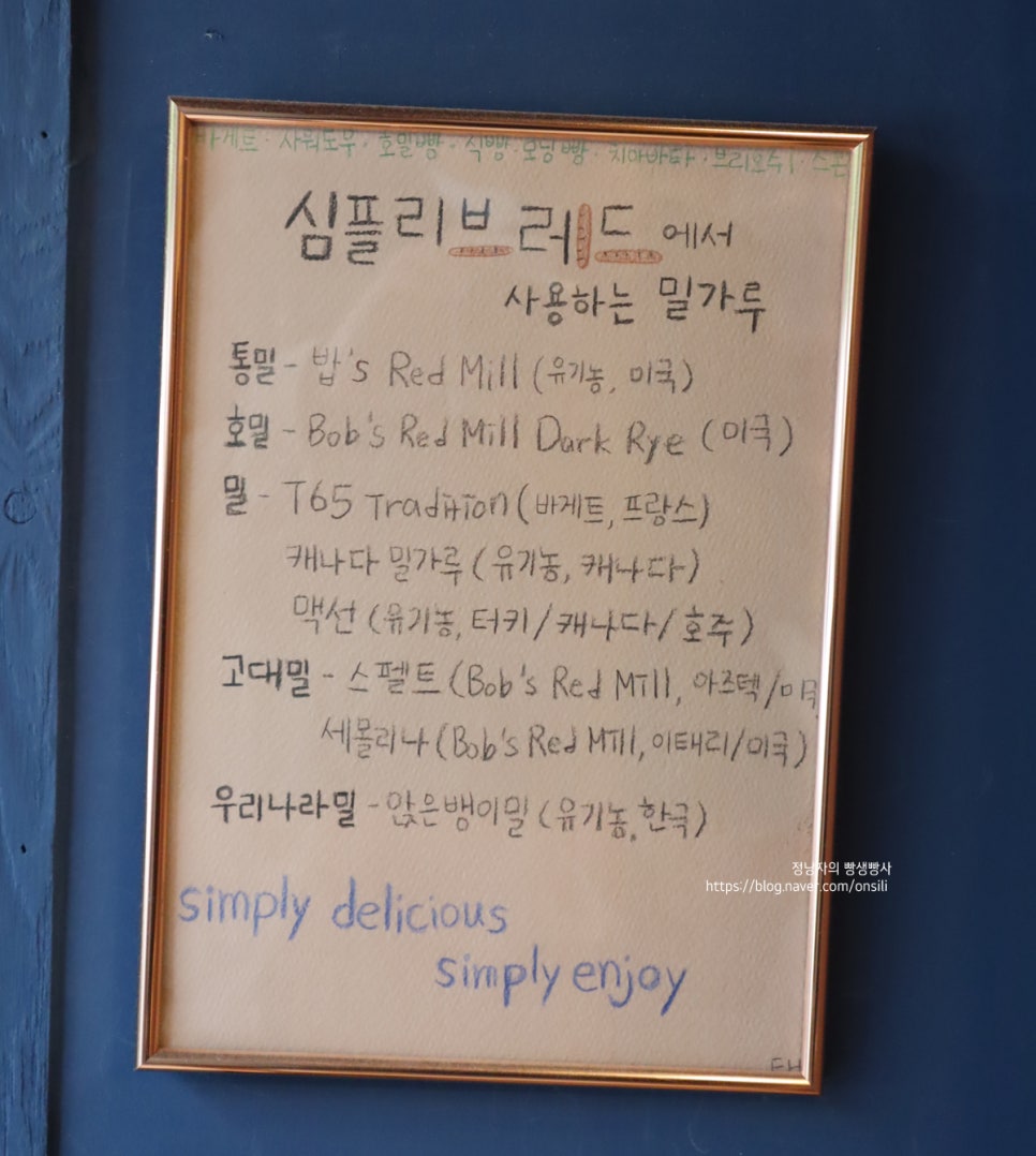심플리브레드(simply bread) 이미지