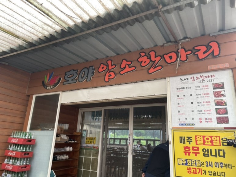호야암소한마리 이미지