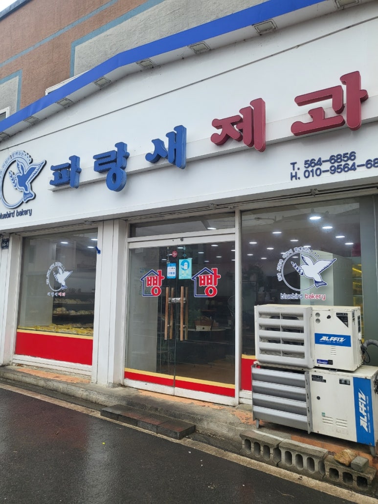 파랑새제과 이미지