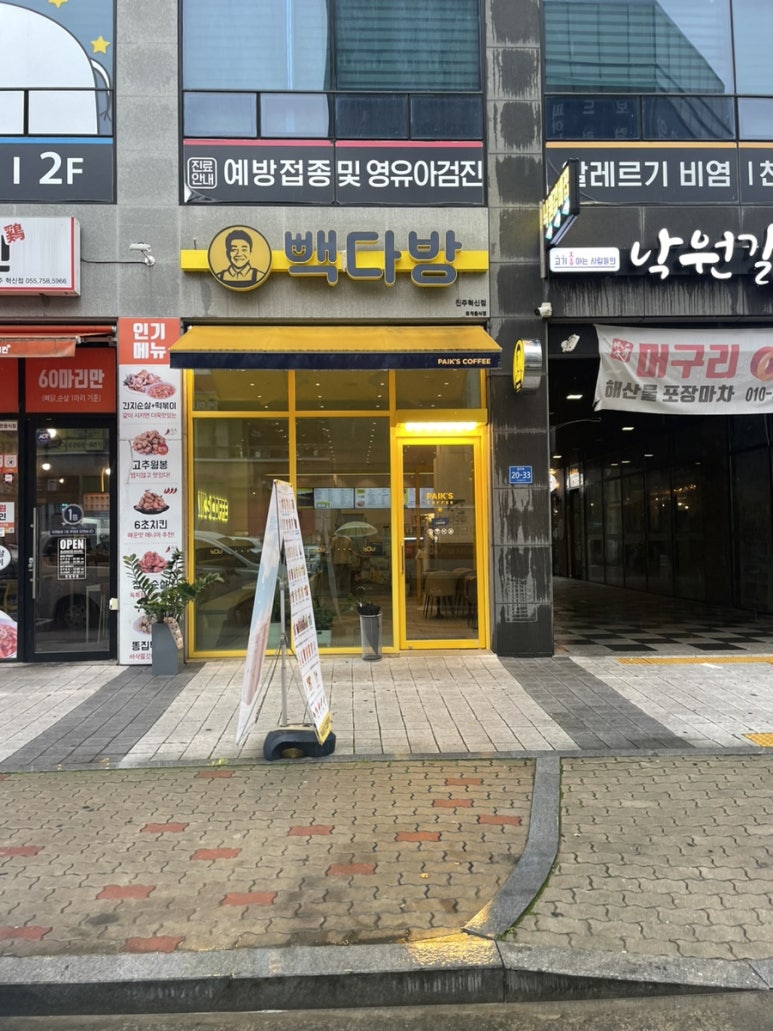 빽다방진주정촌점 이미지