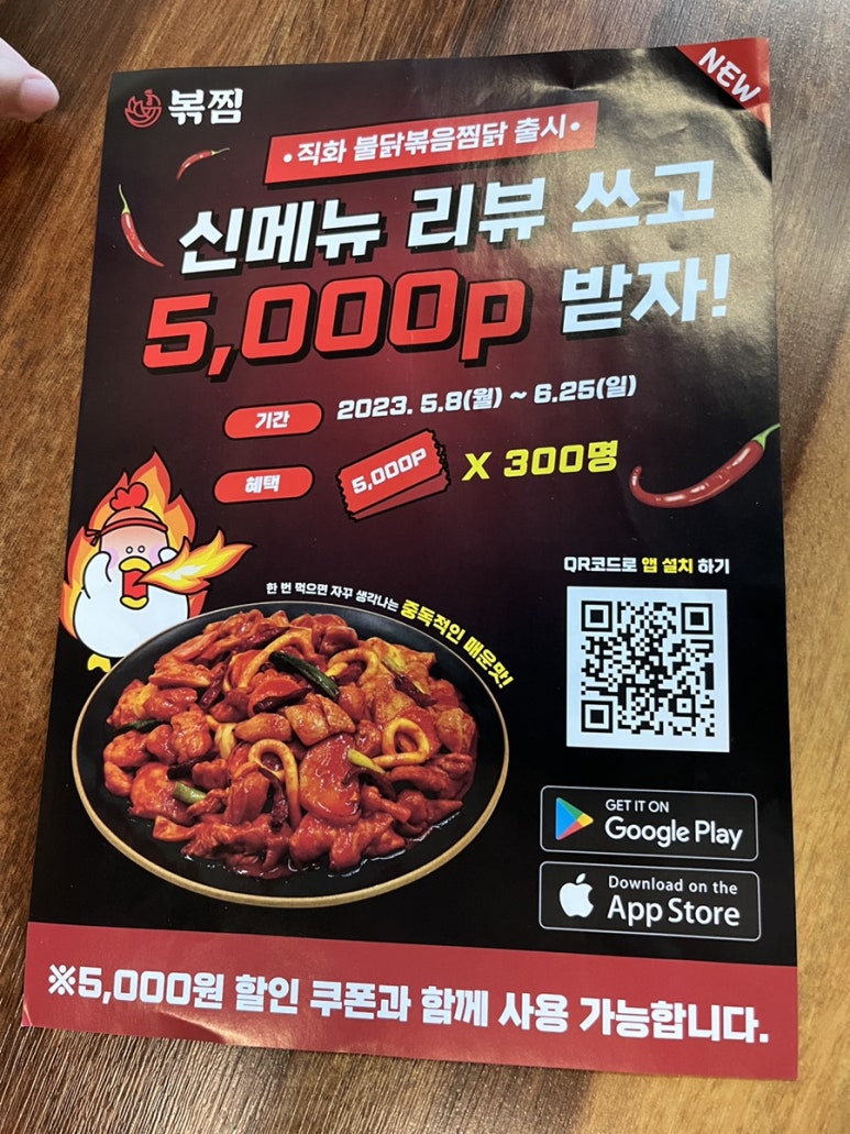 직화찜닭볶찜제주 이미지