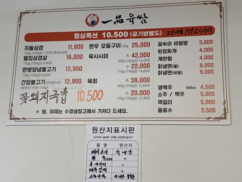 일품육쌈 이미지