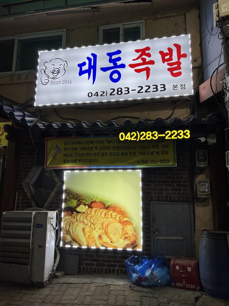 대동족발 이미지