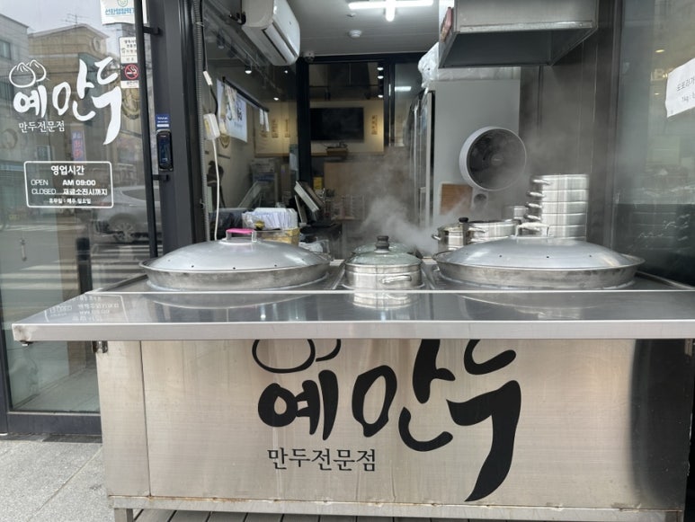 예만두 이미지