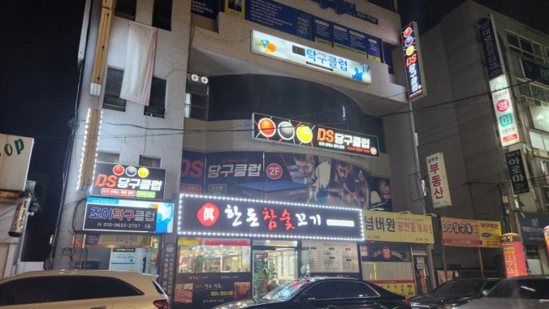 진한돈참숯꼬기 이미지
