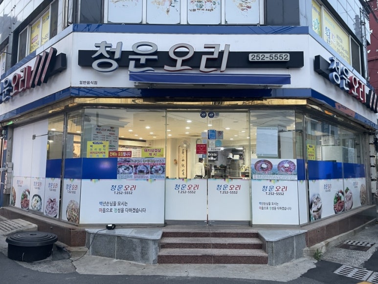 청운오리 이미지