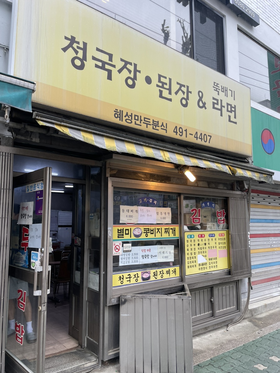 혜성분식 이미지