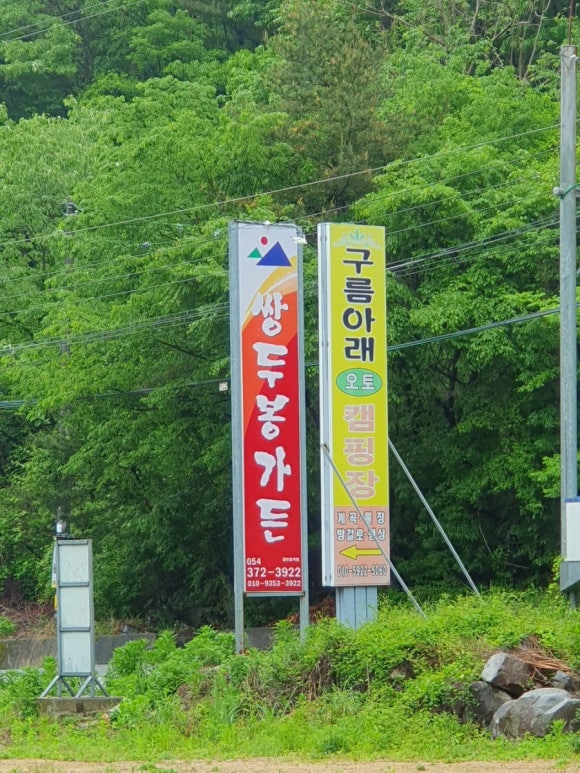 쌍두봉가든 이미지