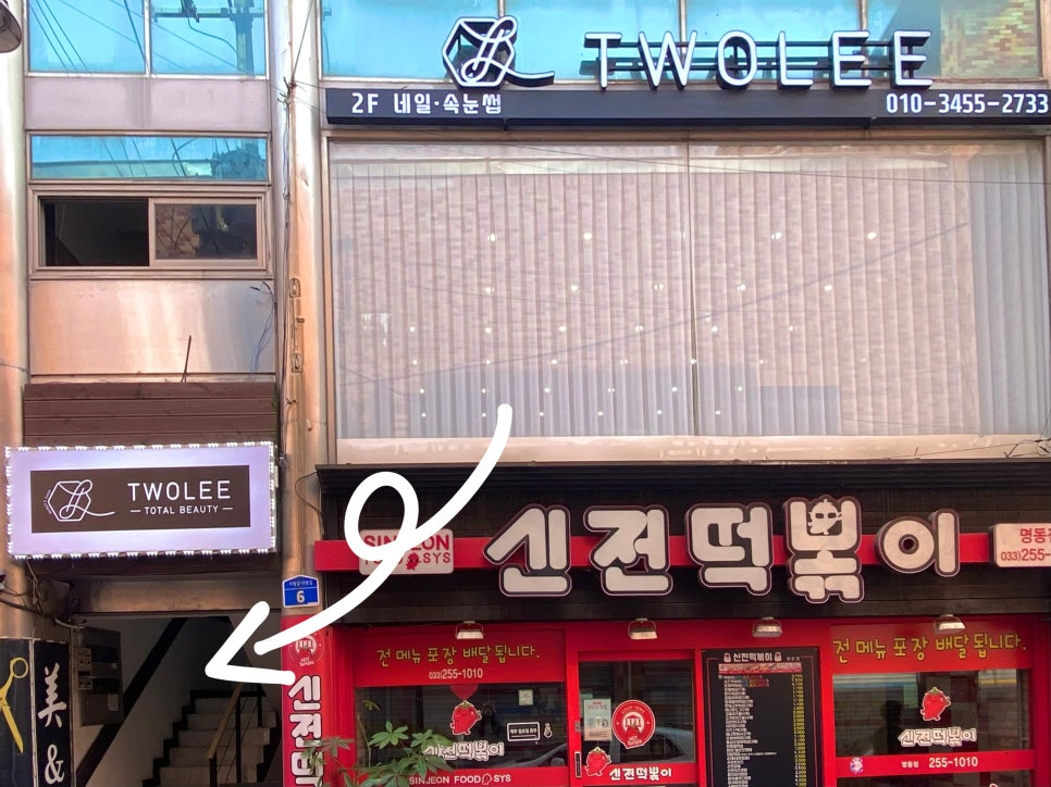 투리뷰티(춘천점) 이미지