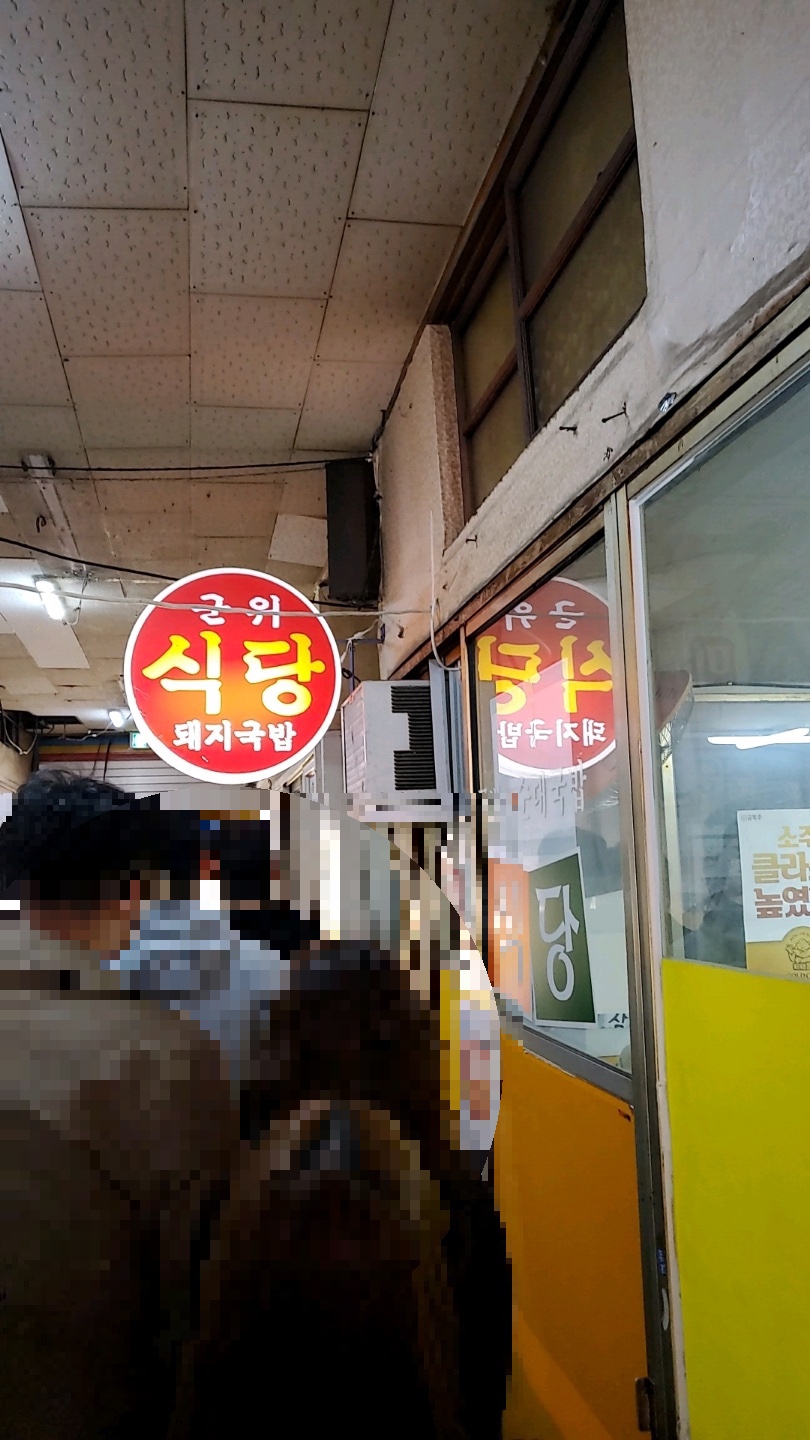 군위식당 이미지