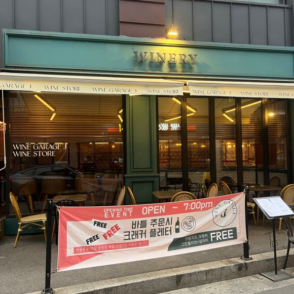 와인집 이미지