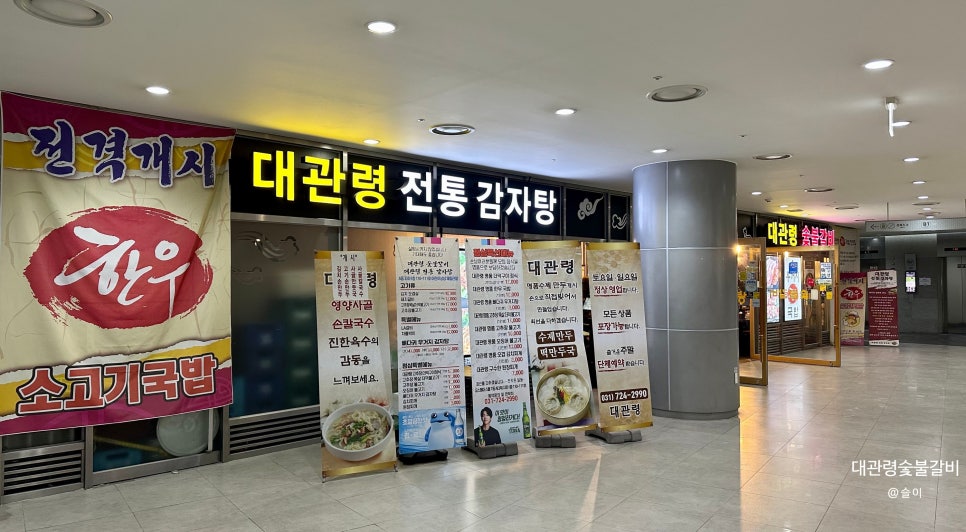 대관령숯불갈비 이미지