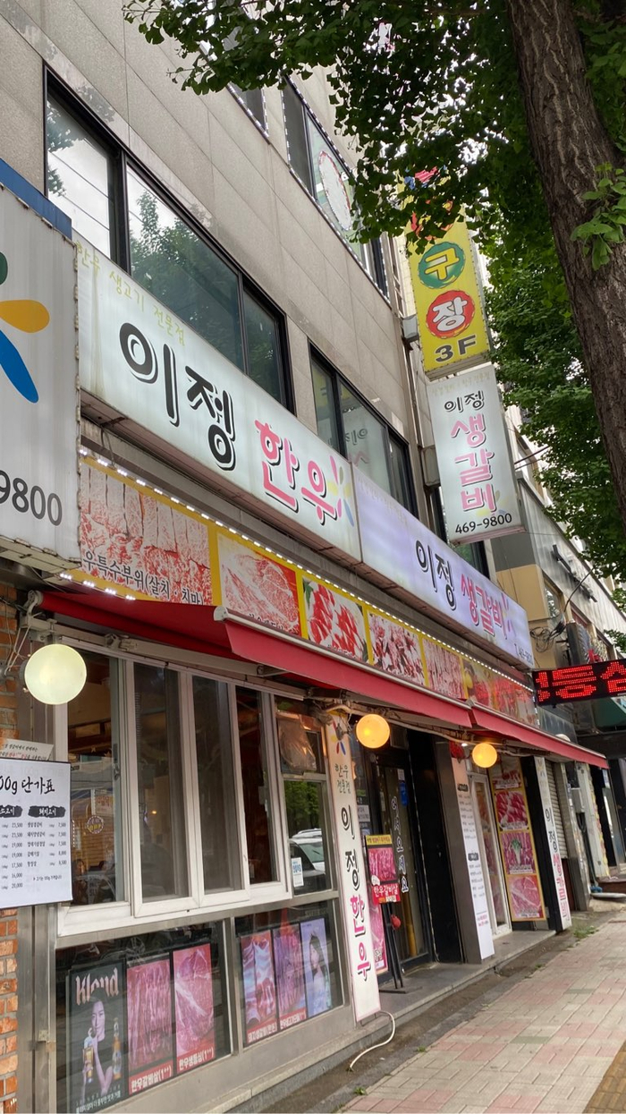 이정갈비 이미지
