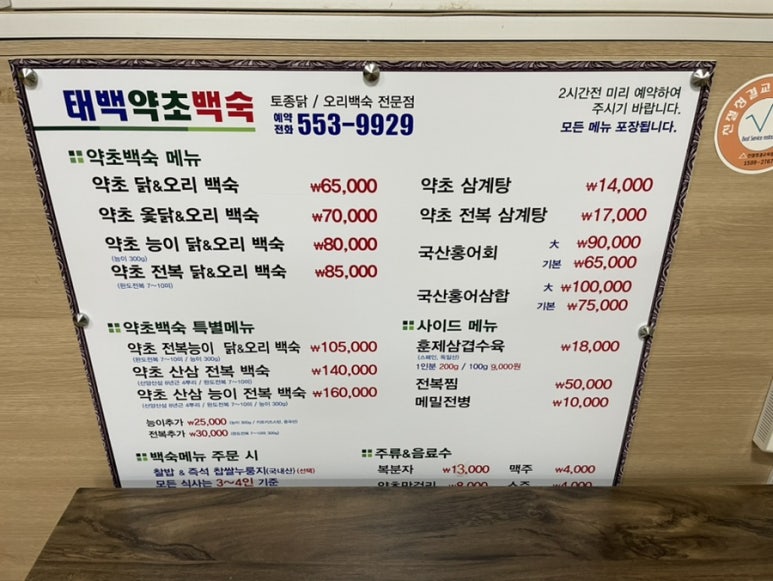 태백약초백숙 이미지