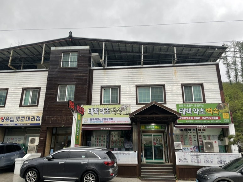 태백약초백숙 이미지