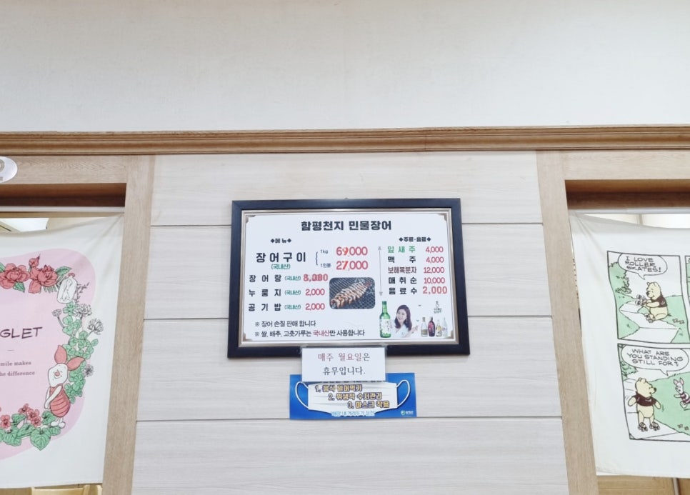 천지민물장어 이미지