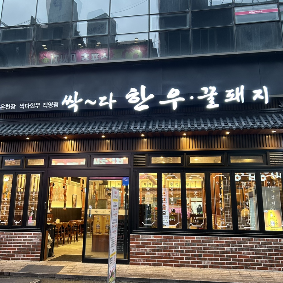 싹~다 한우 이미지