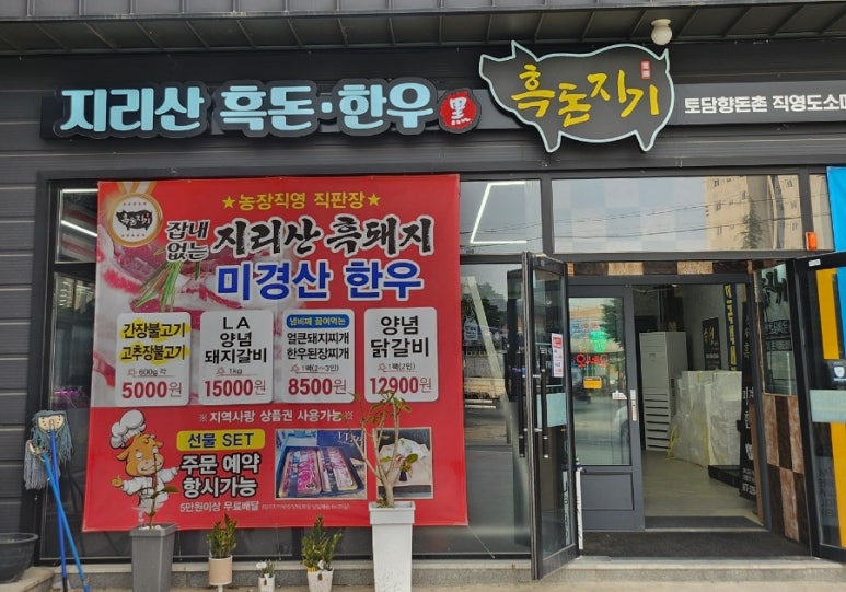 흑돈지기 이미지