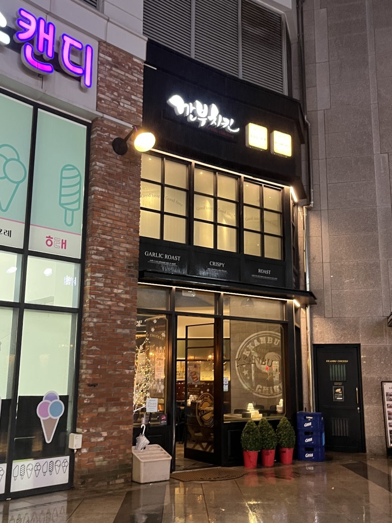 깐부치킨기흥역 이미지