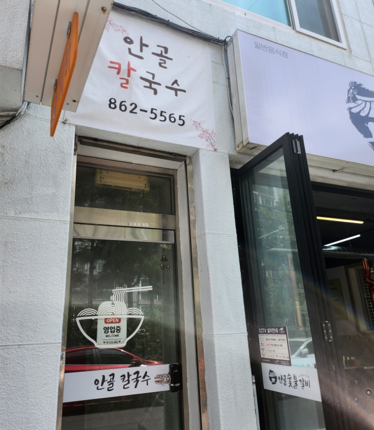안골칼국수 이미지