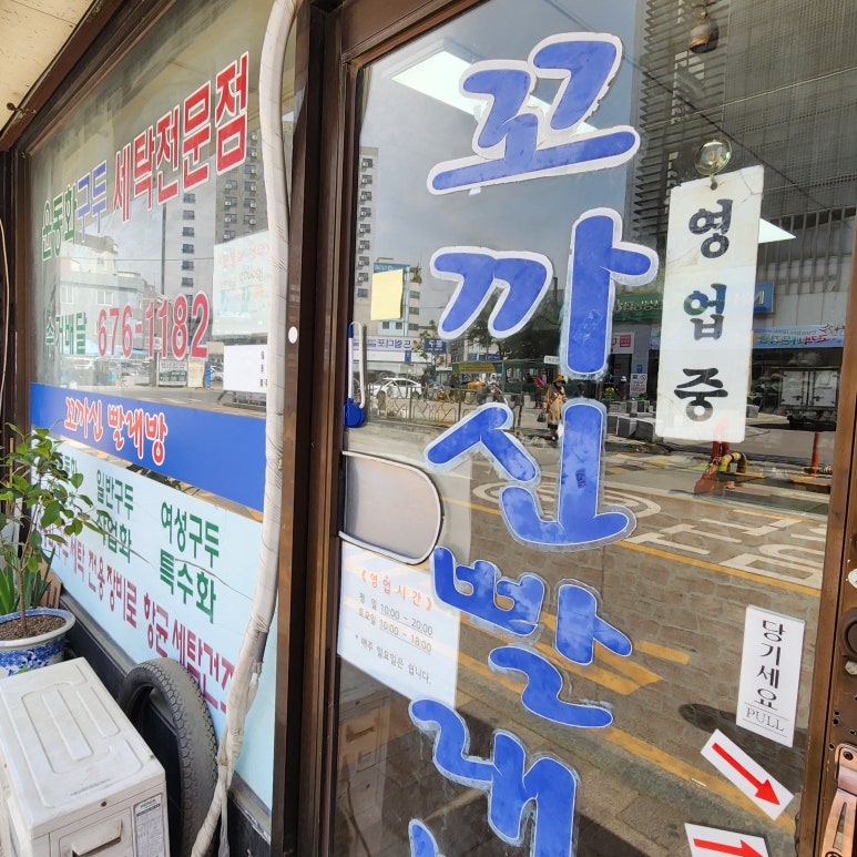 꼬까신운동화빨래방 이미지