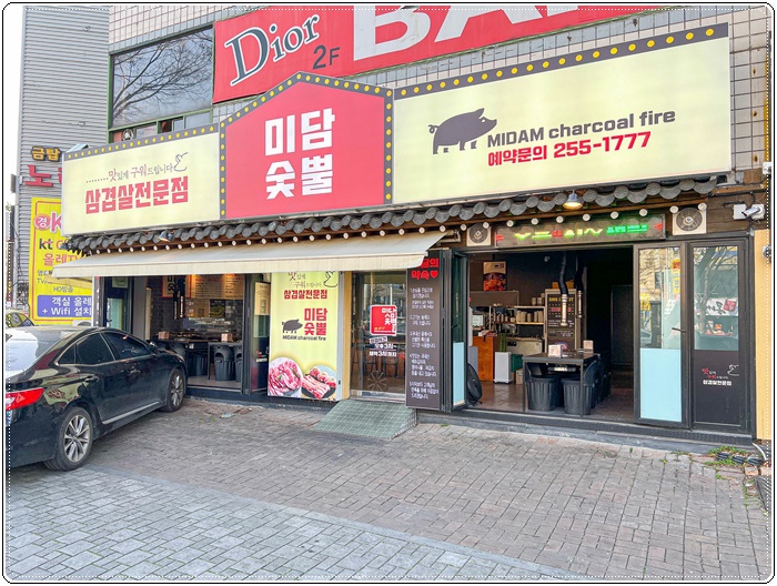 대명삼겹살전문 이미지