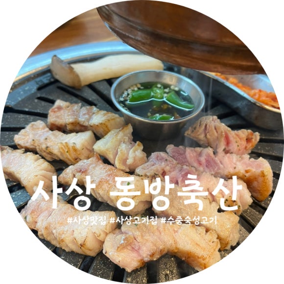 동방축산괘법점 이미지