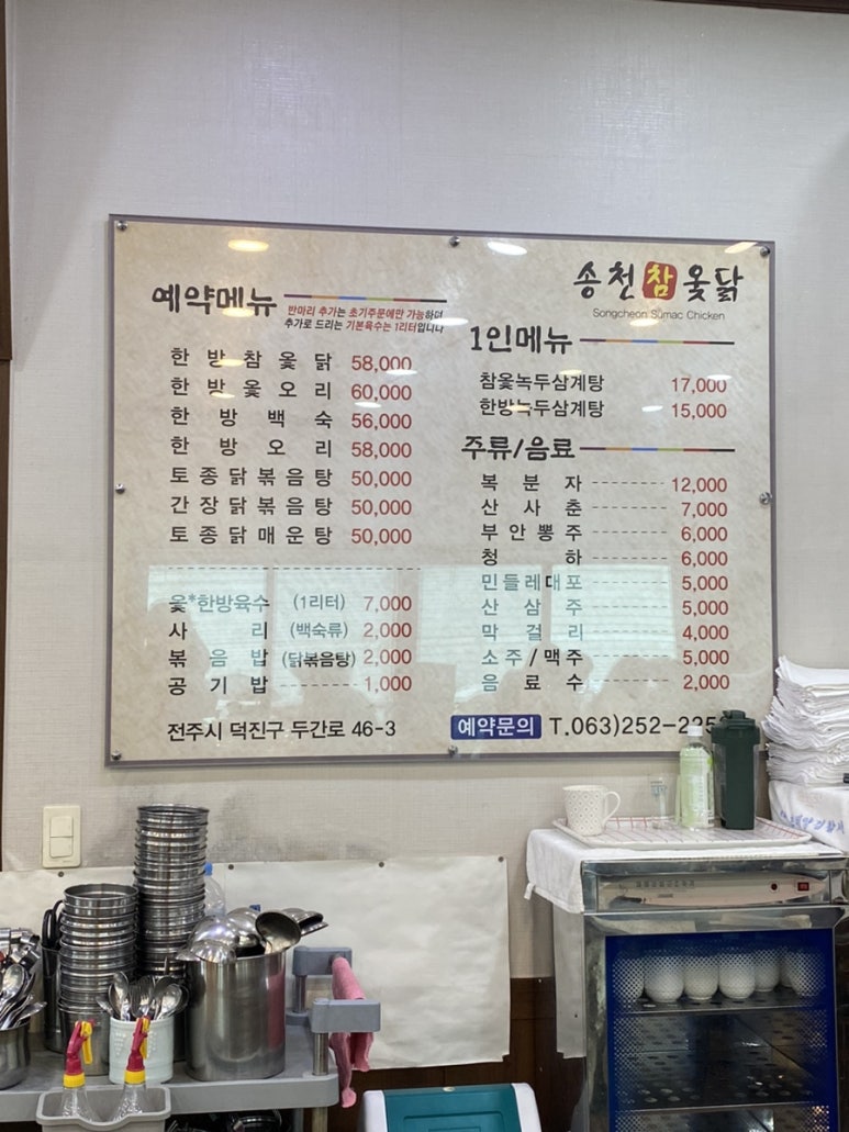 송천한방백숙 이미지