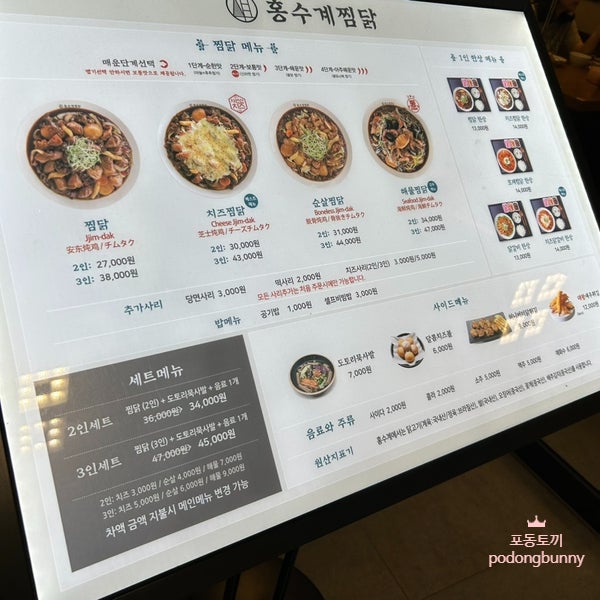 홍수계찜닭고속 이미지