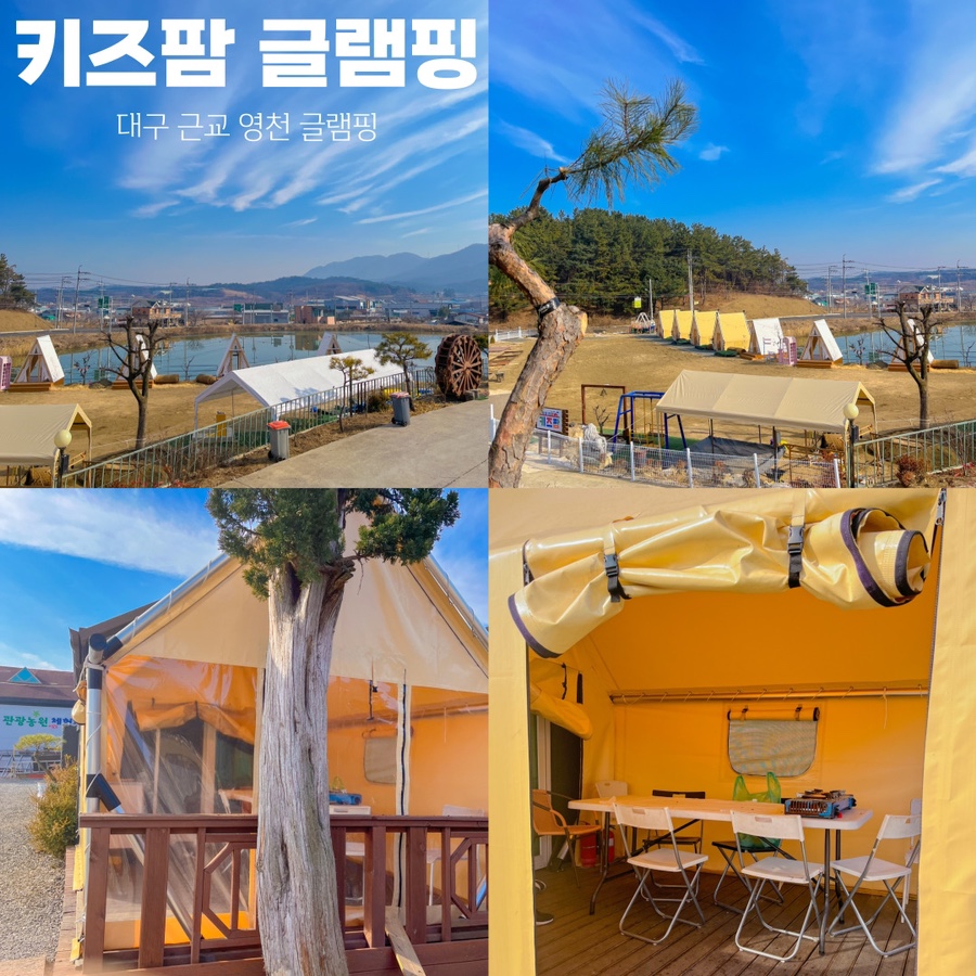 키즈팜글램핑 이미지