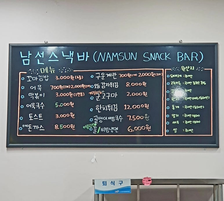 남선분식 이미지