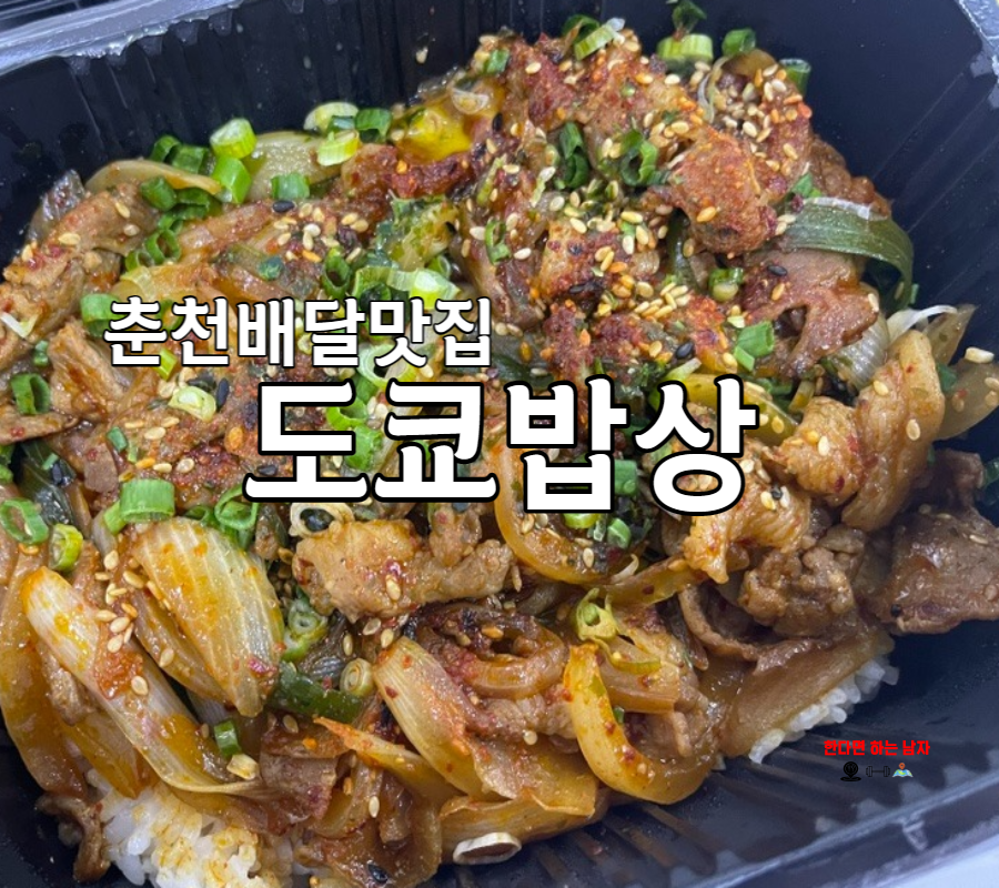 도쿄밥상 이미지