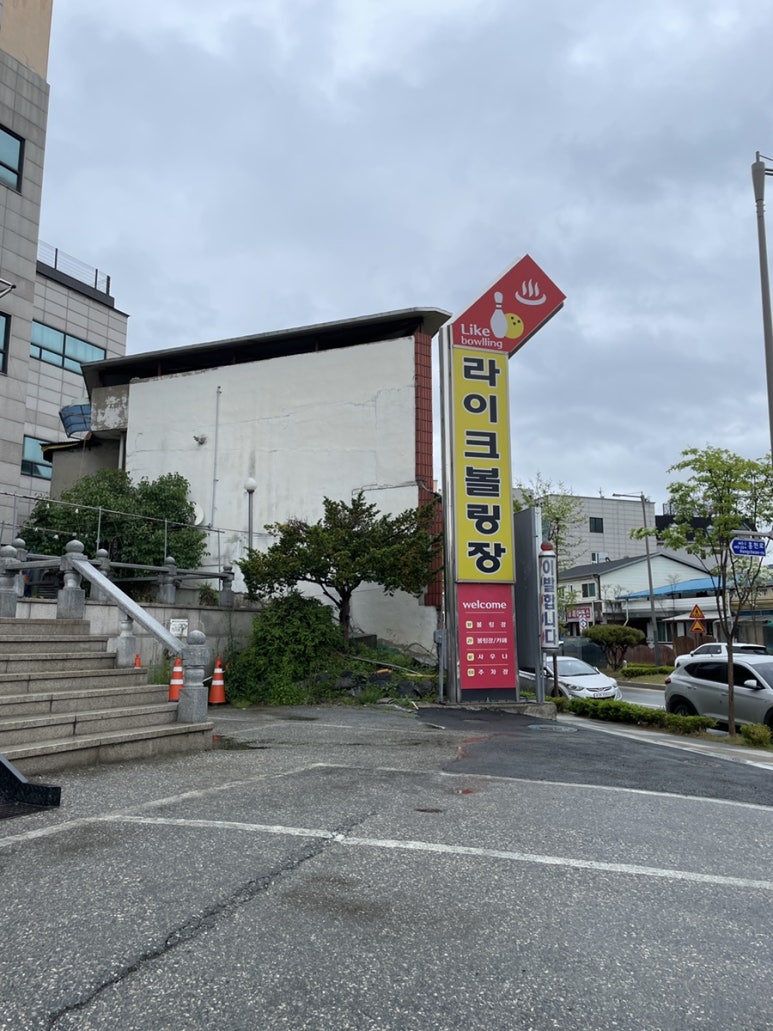 라이크볼링장 이미지