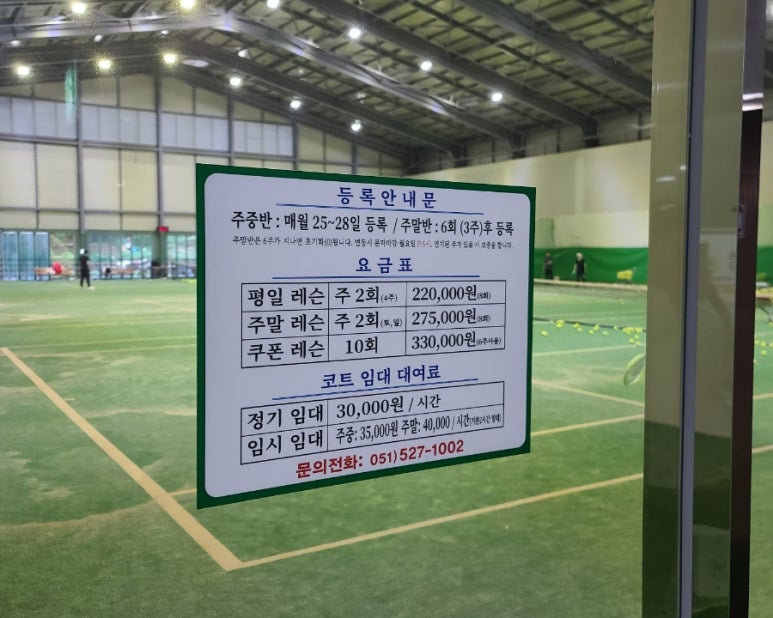 동래실내테니스장 이미지