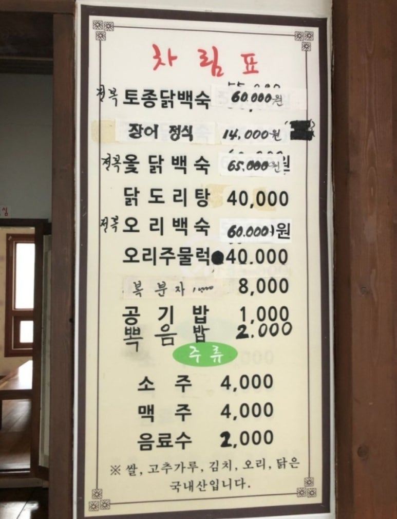 칠포토종닭 이미지