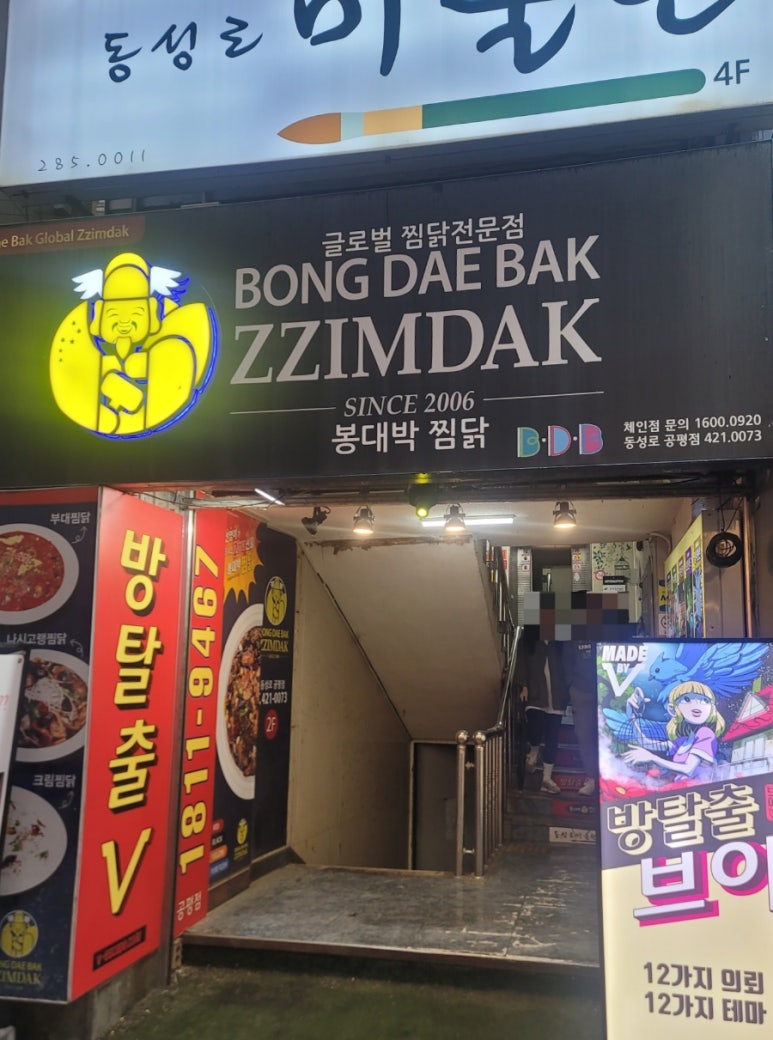 봉대박찜닭 이미지