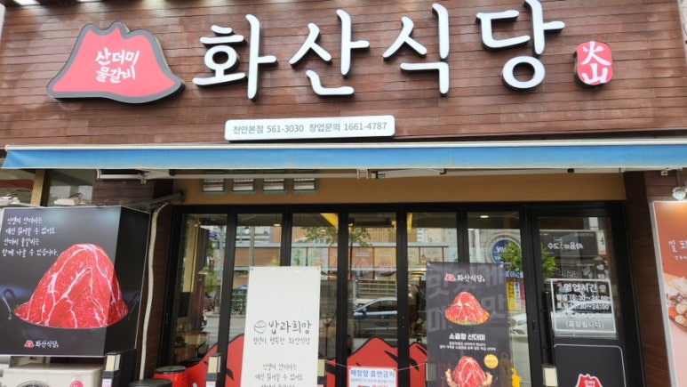 제일갈비식당 이미지