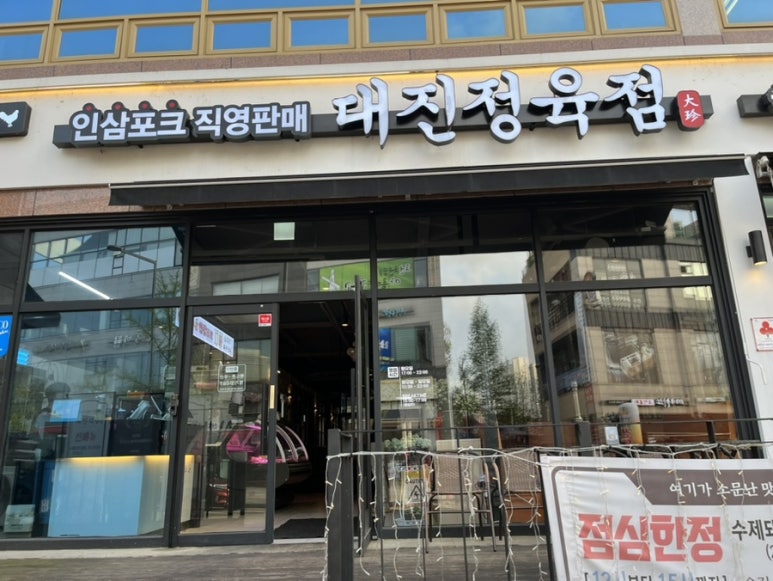 대진정육점 이미지