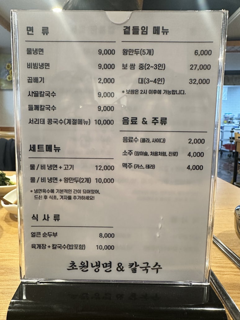 초원칡냉면 이미지