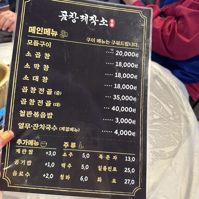 곱창제작소 이미지
