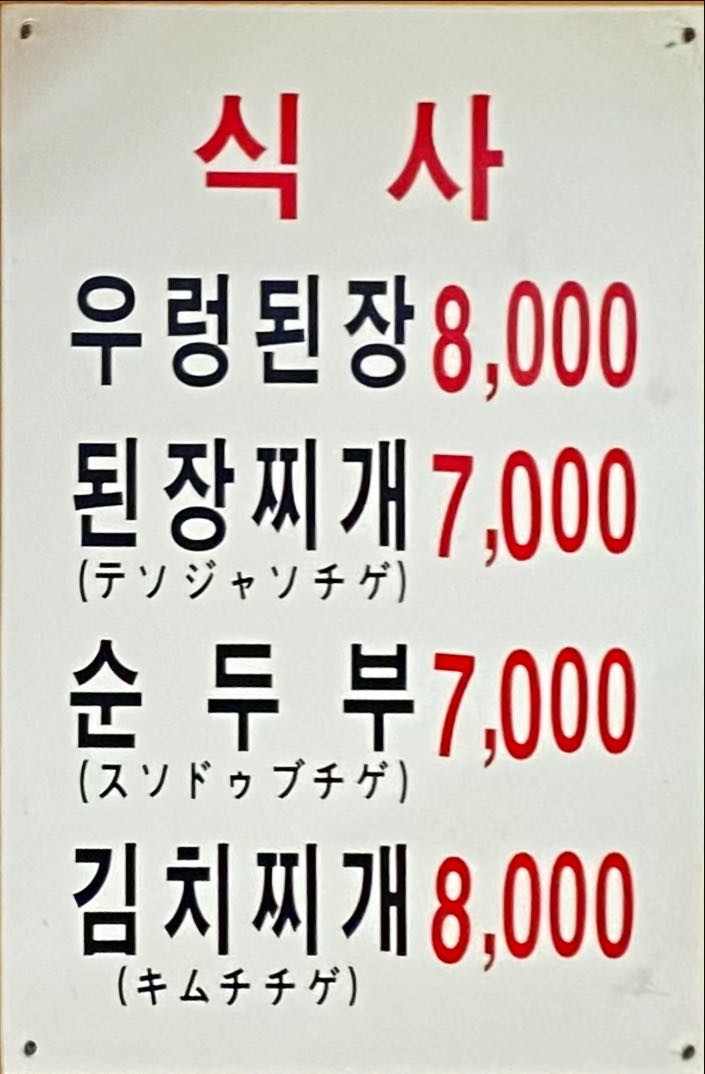 뚝배기집 이미지