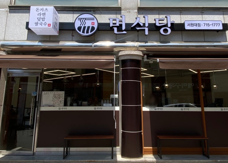 면식당서원대점 이미지