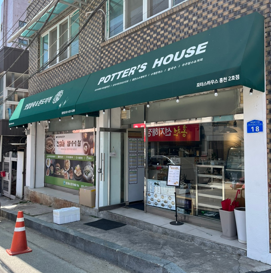 포터스하우스 이미지