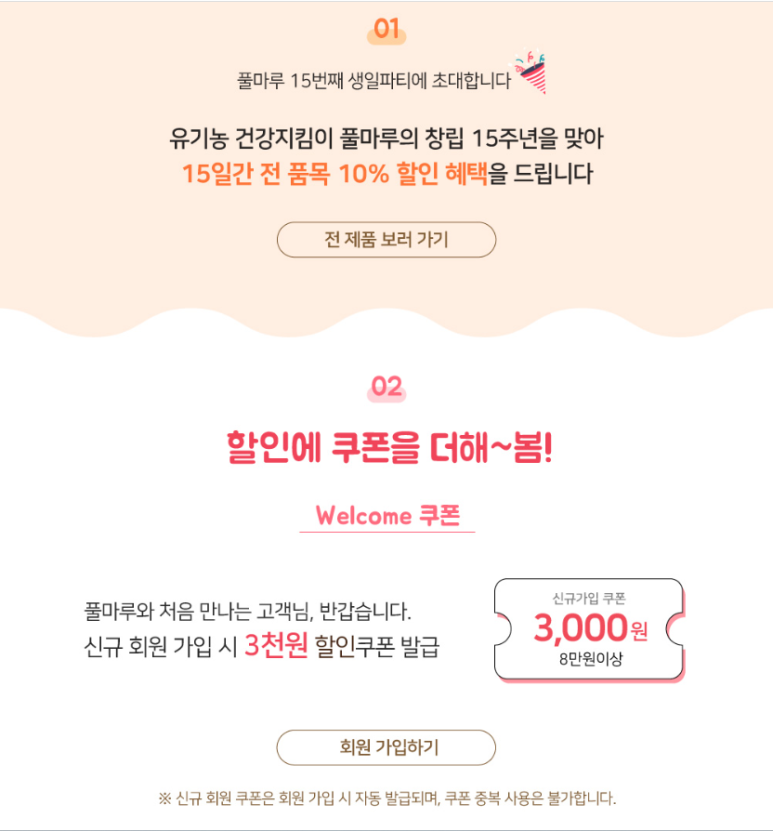 (주)풀마루오가닉 이미지