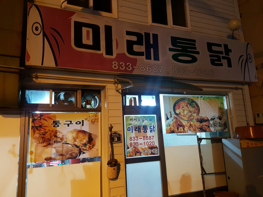 미래반점 이미지