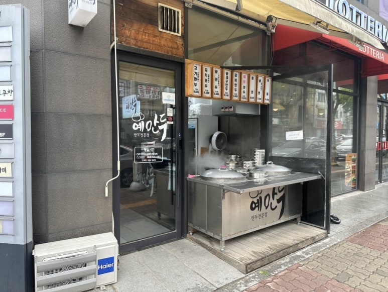 예만두 이미지